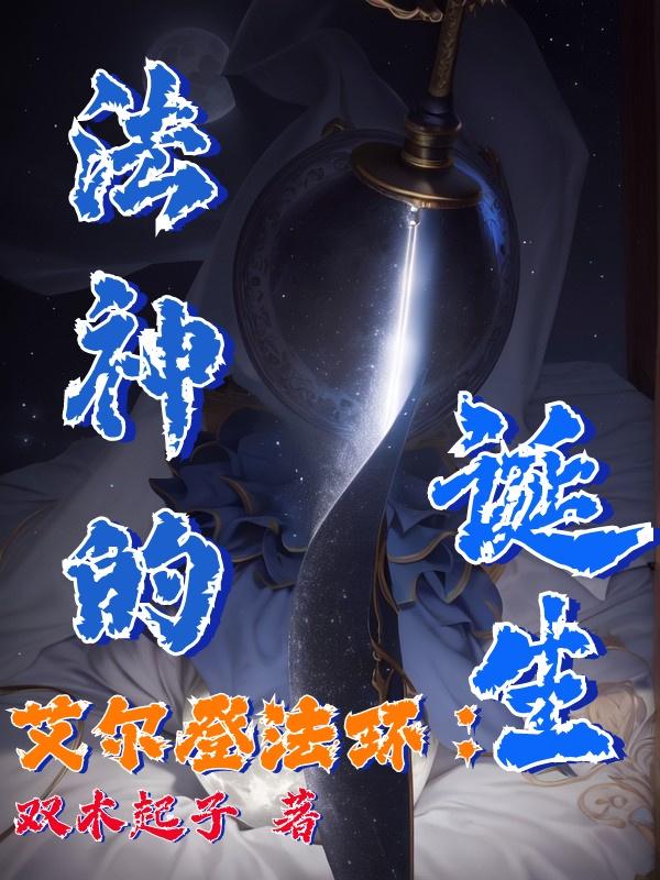 艾尔登法环法师毕业武器